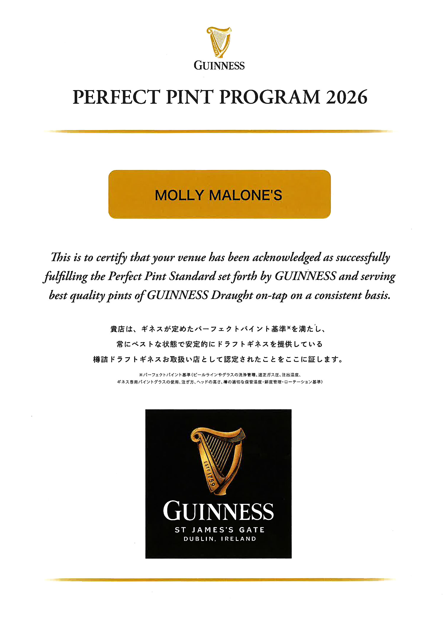 PERFECT PINT PROGRAM 2026